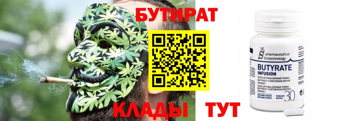 Бутират оксана Клин