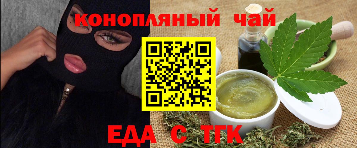 Еда ТГК конопля  Вход с VPN  Клин 
