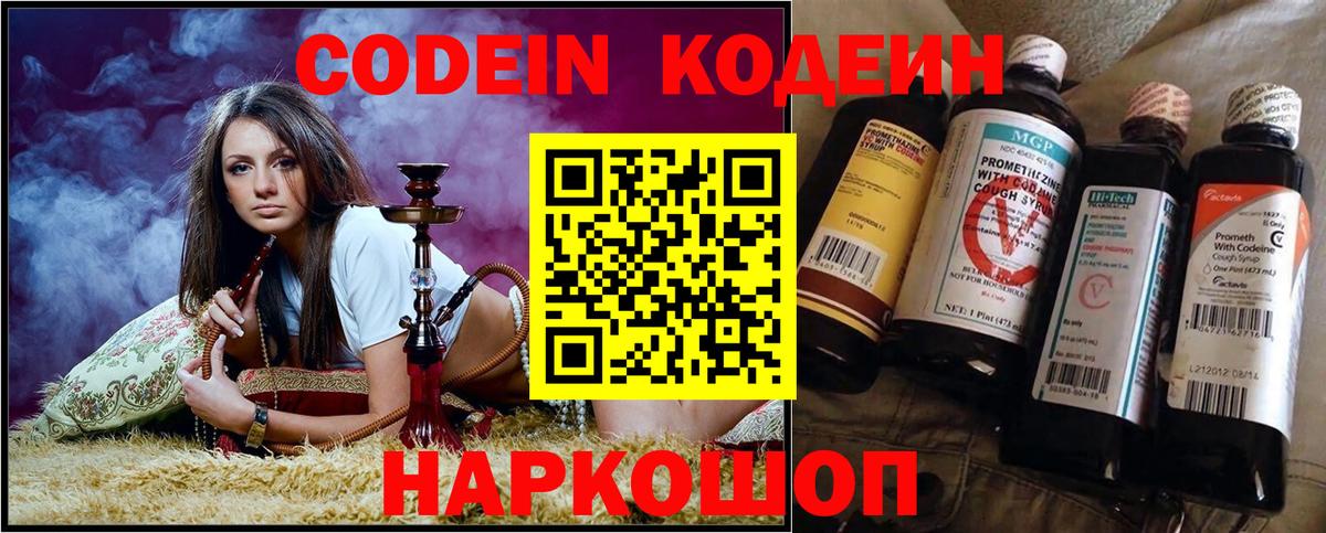 Кодеиновый сироп Lean напиток Lean (лин) Клин
