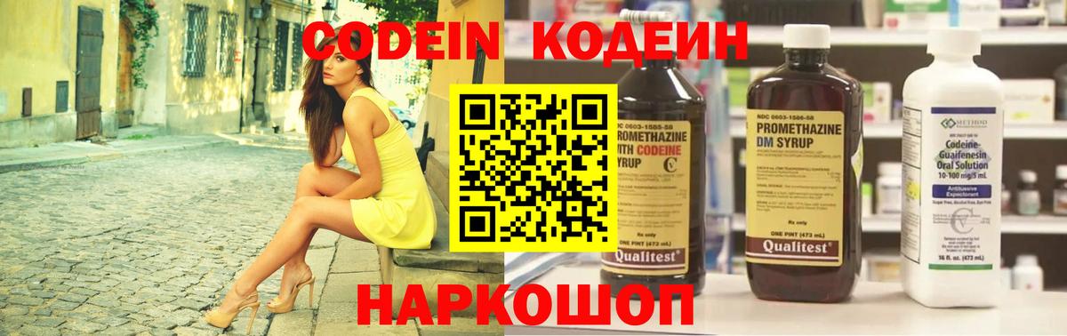 Codein напиток Lean (лин)  Кодеиновый сироп Lean напиток Lean (лин)  Вход с VPN  Клин 