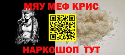 мяу мяу кристалл Краснокаменск