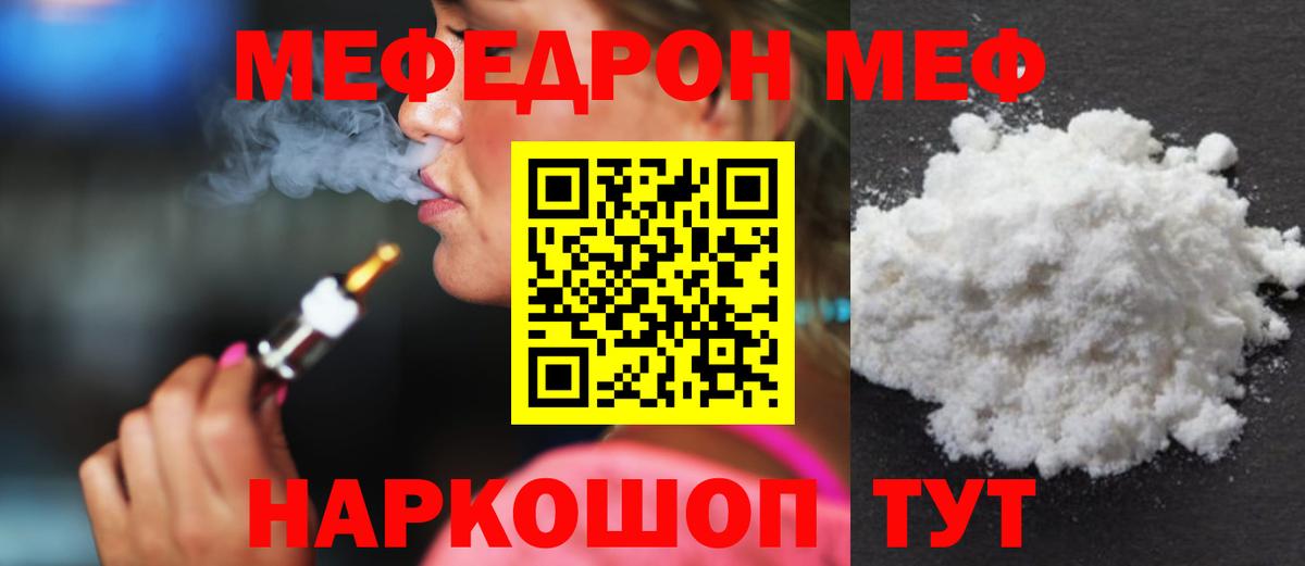 Меф мяу мяу  Клин