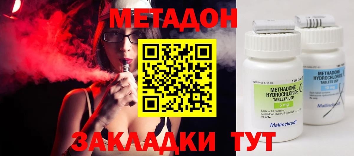 Метадон кристалл  Вход с VPN  Метадон methadone  Клин 